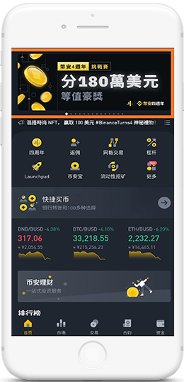 ｂｉｎａｎｃｅ)幣安APP界面